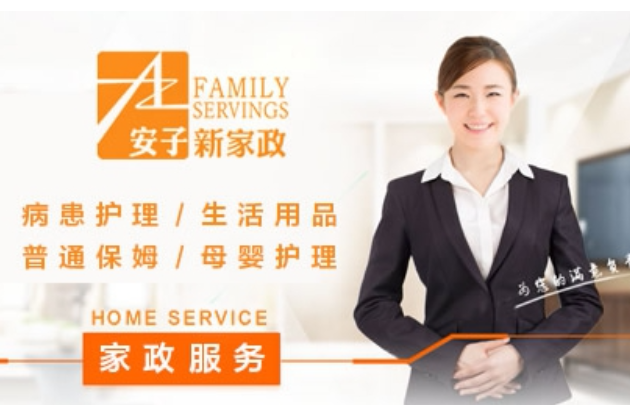 安子新家政加盟