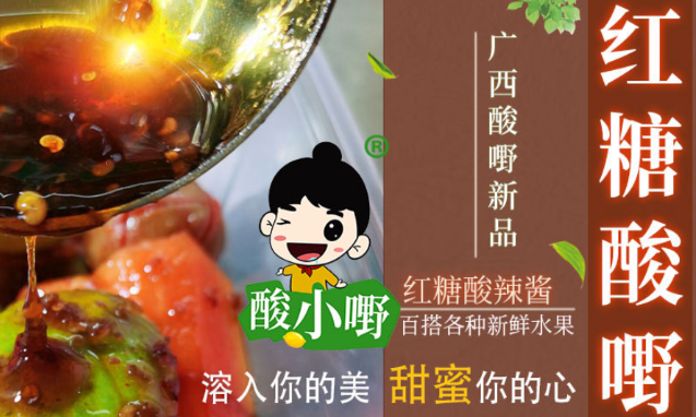 酸小嘢