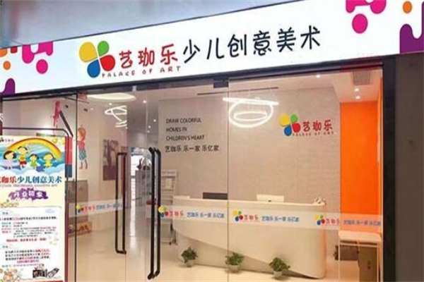 青岛艺珈乐少儿美术加盟