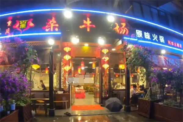 百宗杀牛场原味老火锅