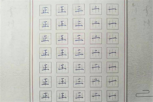 易笔练字