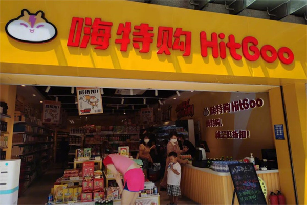 嗨特购零食加盟