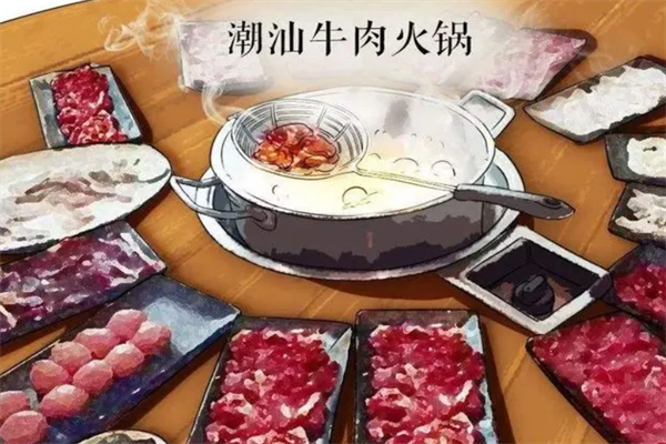 泰和潮汕牛肉火锅加盟