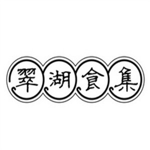翠湖食集加盟