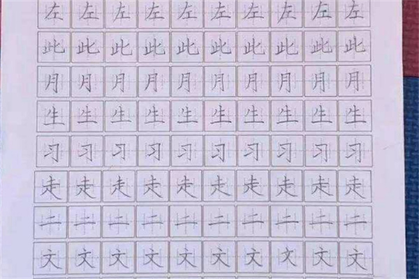 易笔练字