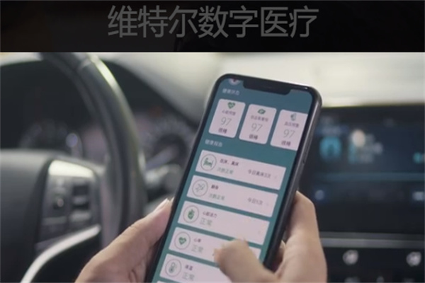 维特尔智能健康云防护系统