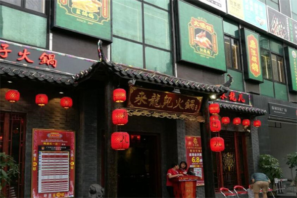 来龙儿火锅加盟