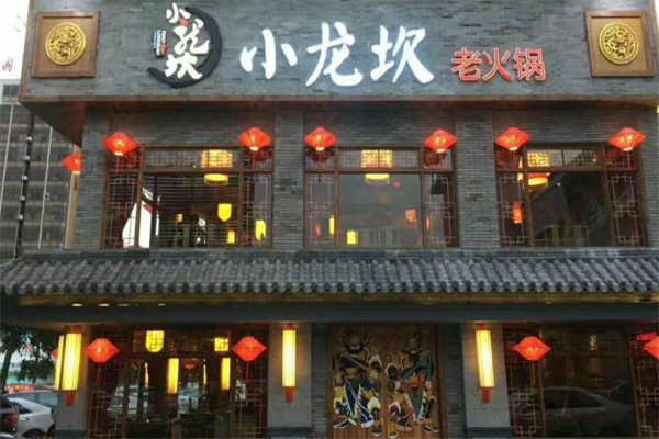 珍味小龙坎老火锅加盟