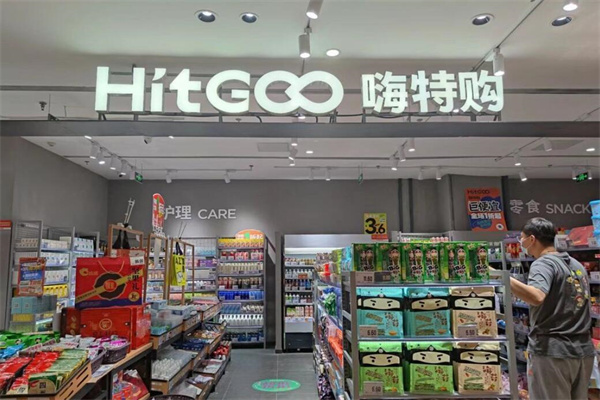嗨特购零食加盟