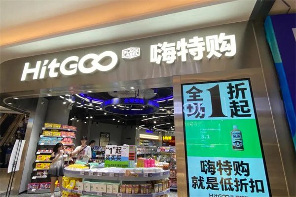 嗨特购零食加盟
