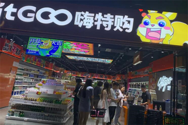 嗨特购零食加盟