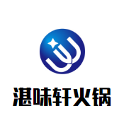 湛味轩火锅加盟