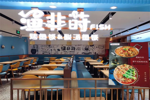 渔非莳加盟