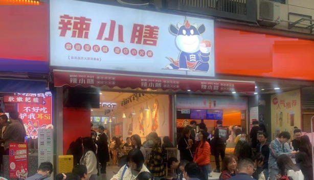 辣小膳迷你火锅