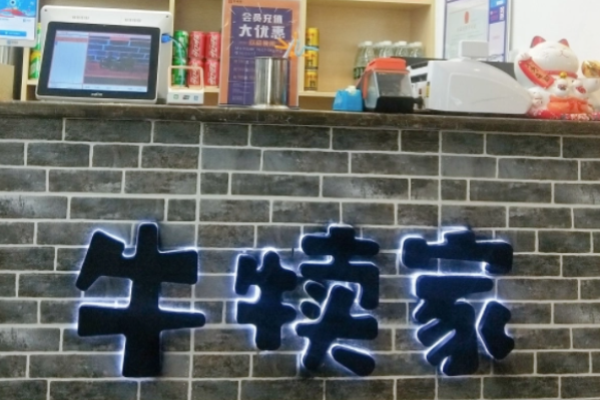 牛犊家牛肉汤加盟