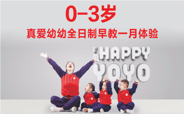 真爱早教加盟