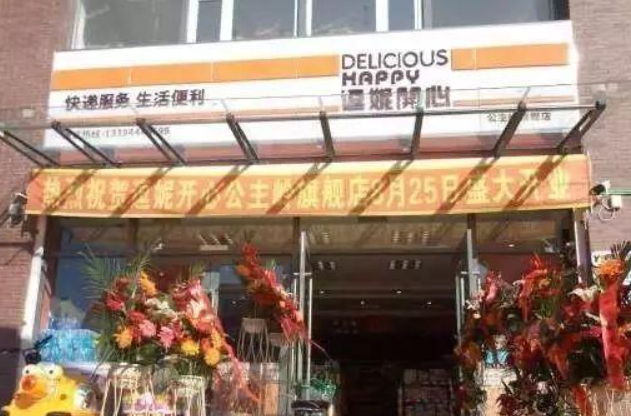 逗妮开心快递