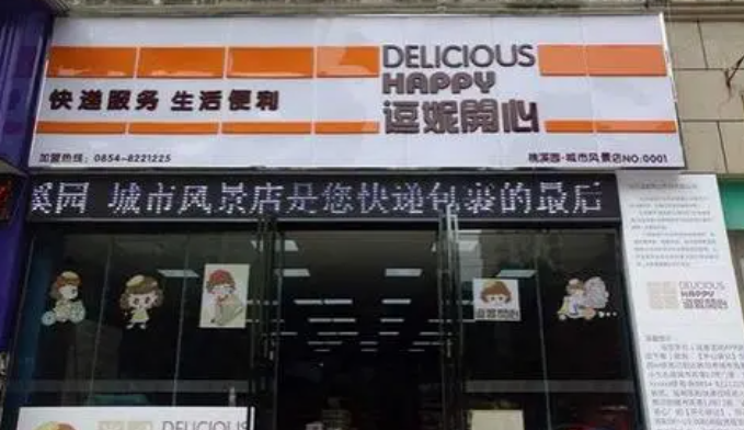 逗妮开心快递