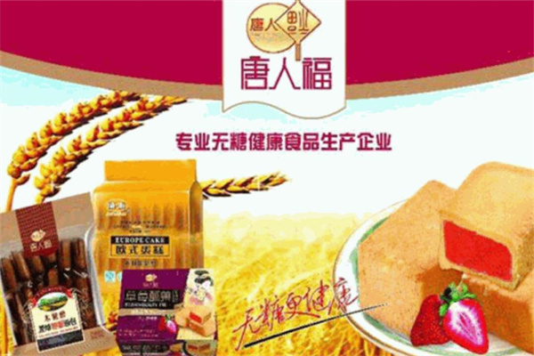 唐人福无糖食品加盟