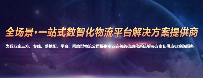 车满满物流
