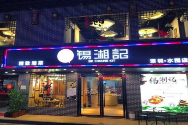 锡湘记湘菜加盟