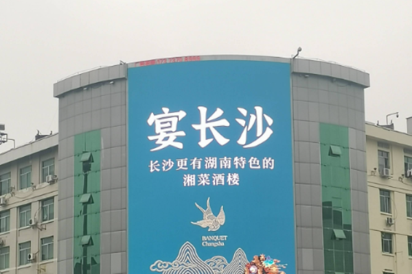 宴长沙加盟