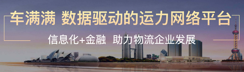 车满满物流
