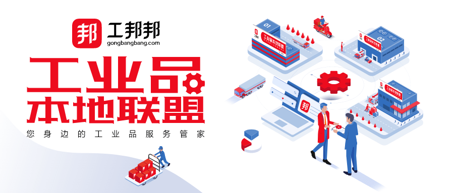 工邦邦