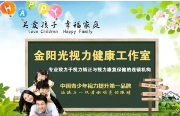 金阳光加盟
