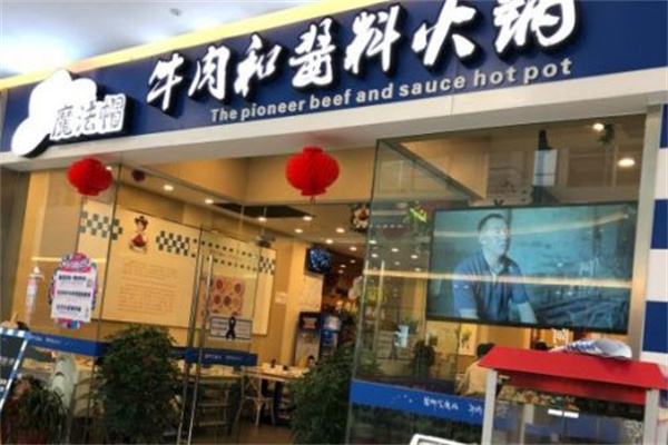 魔法帽牛肉和酱料火锅