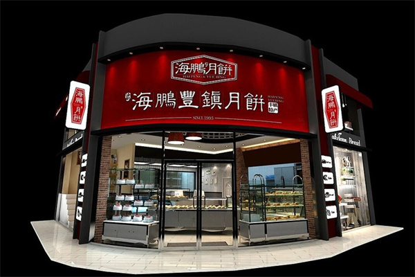 海鹏月饼加盟