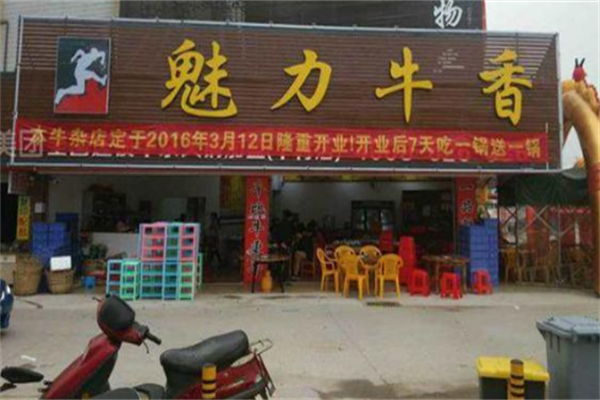 魅力牛香牛杂店加盟