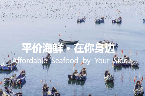 泊来鲜海鲜超市加盟
