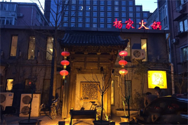 合肥杨家火锅