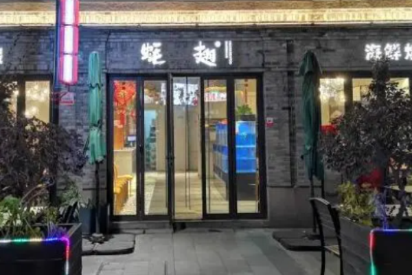 蚝翅海鲜烧烤加盟