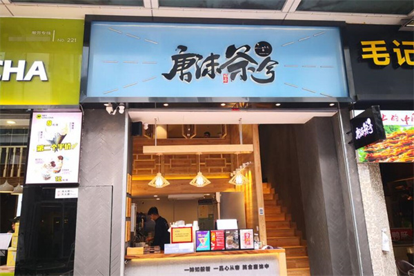 唐沫茶兮饮品加盟