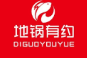 地锅有约加盟