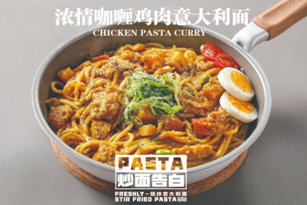 炒面告白现炒意面