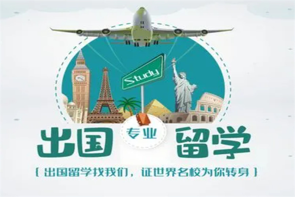 越洋出国留学加盟