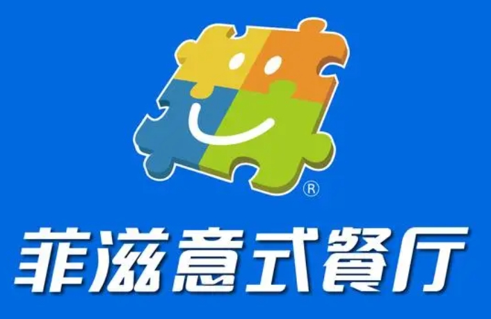 菲滋意式餐厅加盟