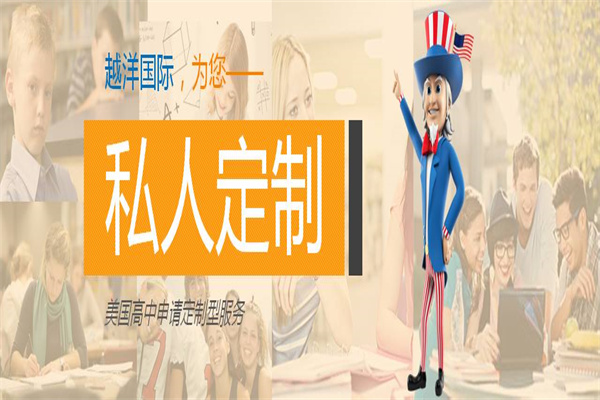 越洋出国留学加盟