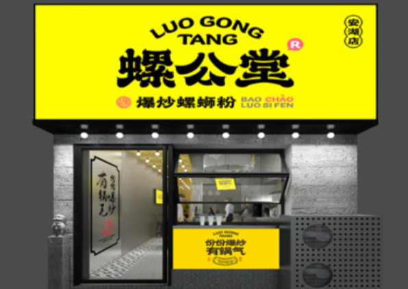 螺公堂螺蛳粉加盟