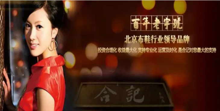 合记北京布鞋加盟