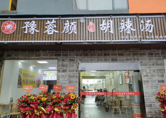 豫蓉颜牛肉胡辣汤加盟
