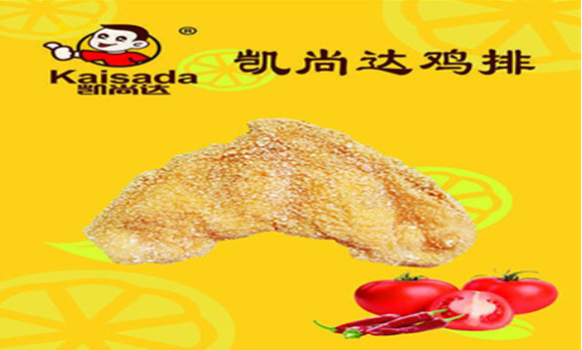 凯尚达炸鸡加盟