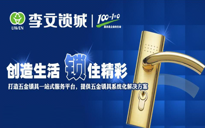 李文锁城加盟