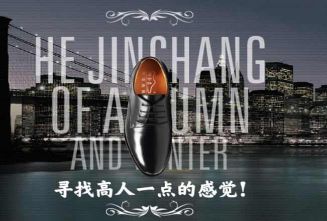 何金昌内增高鞋加盟