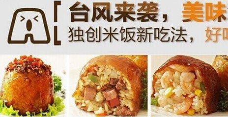 肉卷饭团烧加盟