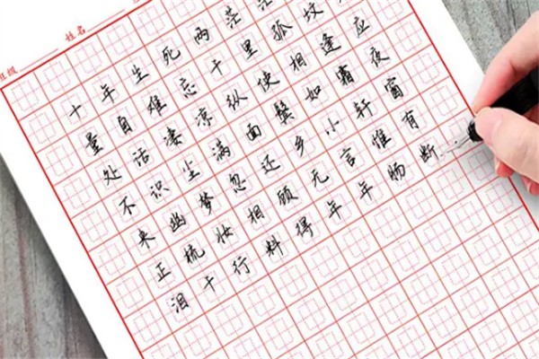美宫格练字法