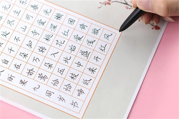 美宫格练字法